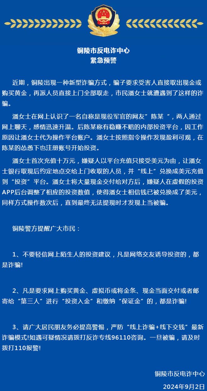 首入铜陵！一教师拟获全国表彰！警惕！出现一种新型诈骗方式！尊龙凯时新版APP首页【铜陵头条0902】又一知名奶茶店将(图3)