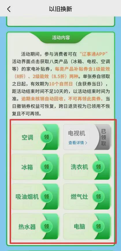 上买家电也可享补贴！尊龙凯时链接沈阳：网(图1)