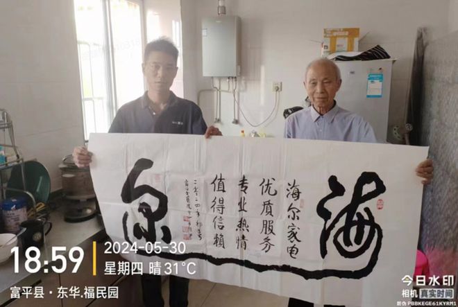 题字表扬：海尔用心做服务尊龙凯时链接书法爱好者