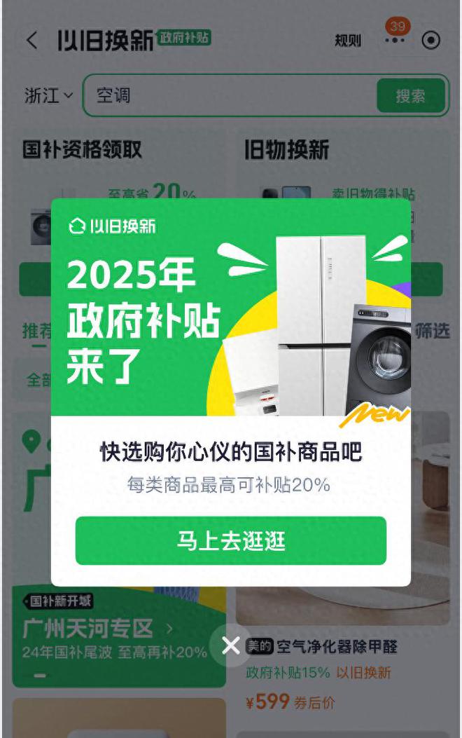 025年国家补贴拉开帷幕新年第一天1月1日开始领取z6尊龙网站登录入口国补政策2