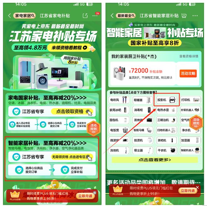 025年国家补贴拉开帷幕新年第一天1月1日开始领取z6尊龙网站登录入口国补政策2025最新消息：2(图2)