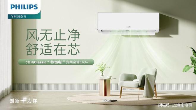 新驱动产品升级 引领家电市场健康风向尊龙AG人生就是博飞利浦空调以科技创(图1)