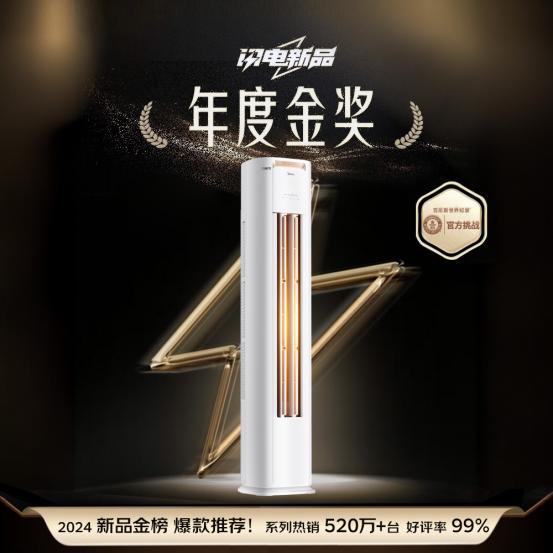 2025空调以旧换新当然还是美的凯时尊龙人生亿万消费者的口碑之选