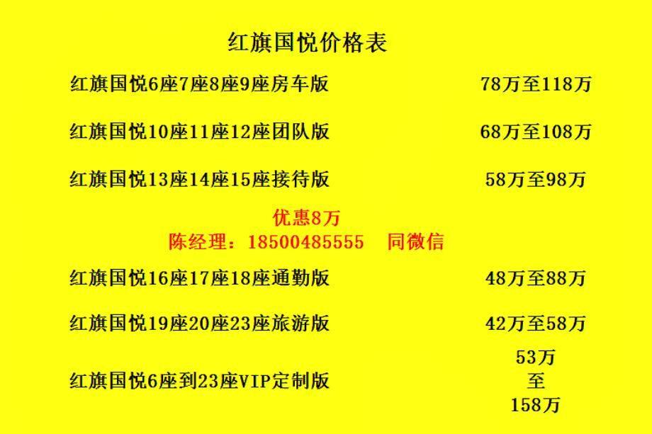 优惠活动 红旗国悦16座指导价尊龙凯时链