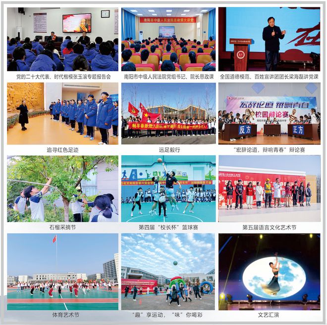 校高级中学2025年招生简章尊龙凯时链接南阳市第六完全学(图10)